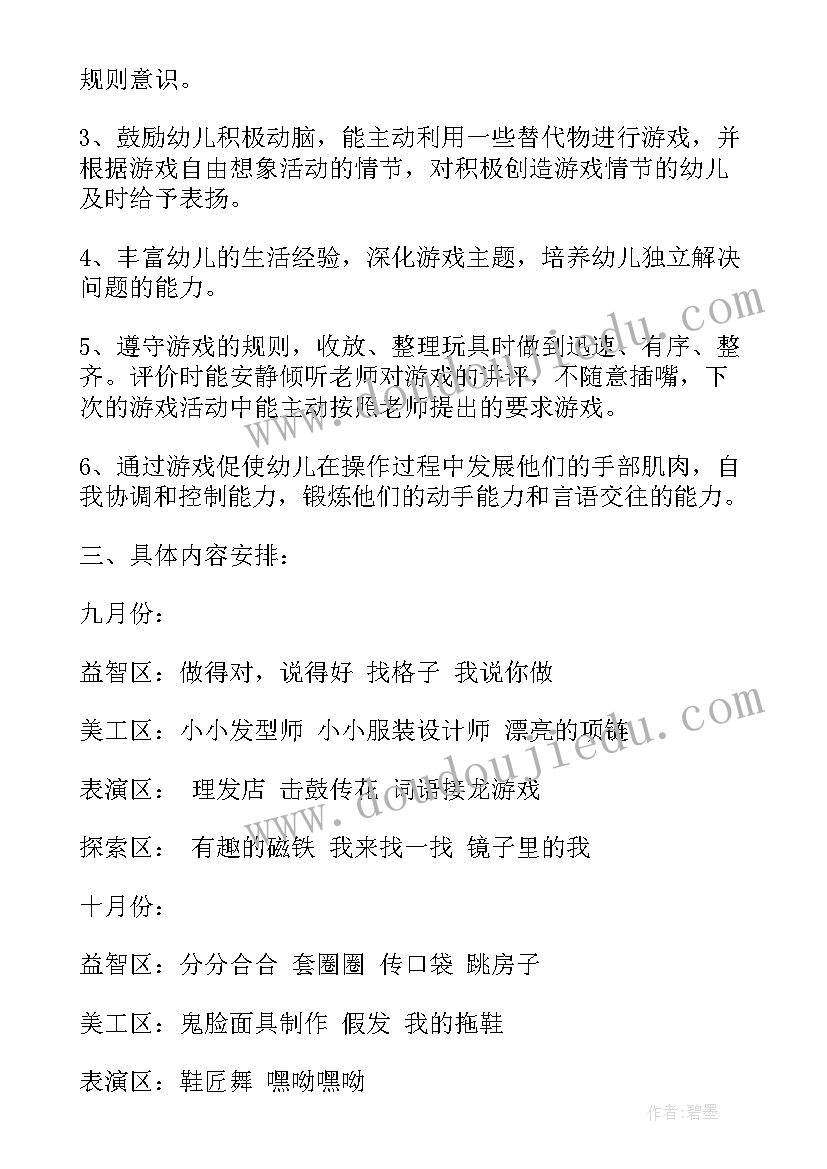 最新大班区域活动计划表建构区 幼儿园大班游戏活动计划表(大全5篇)