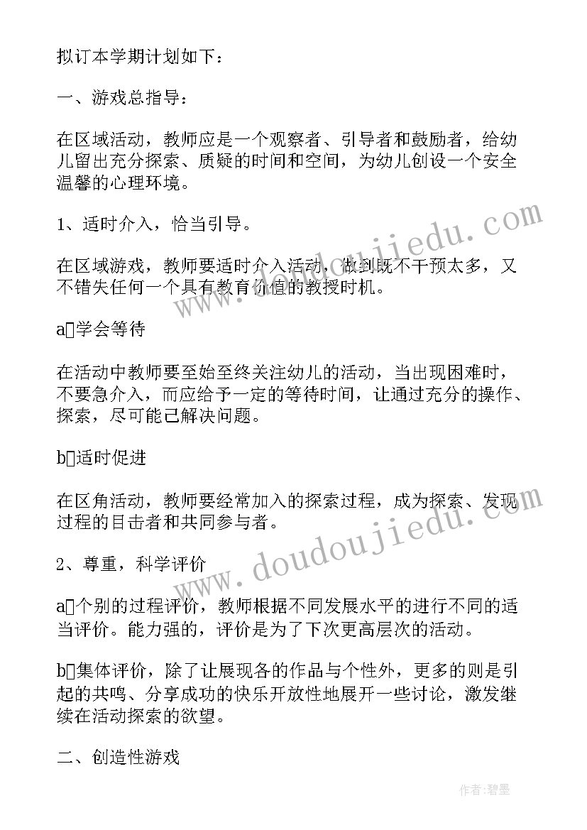 最新大班区域活动计划表建构区 幼儿园大班游戏活动计划表(大全5篇)