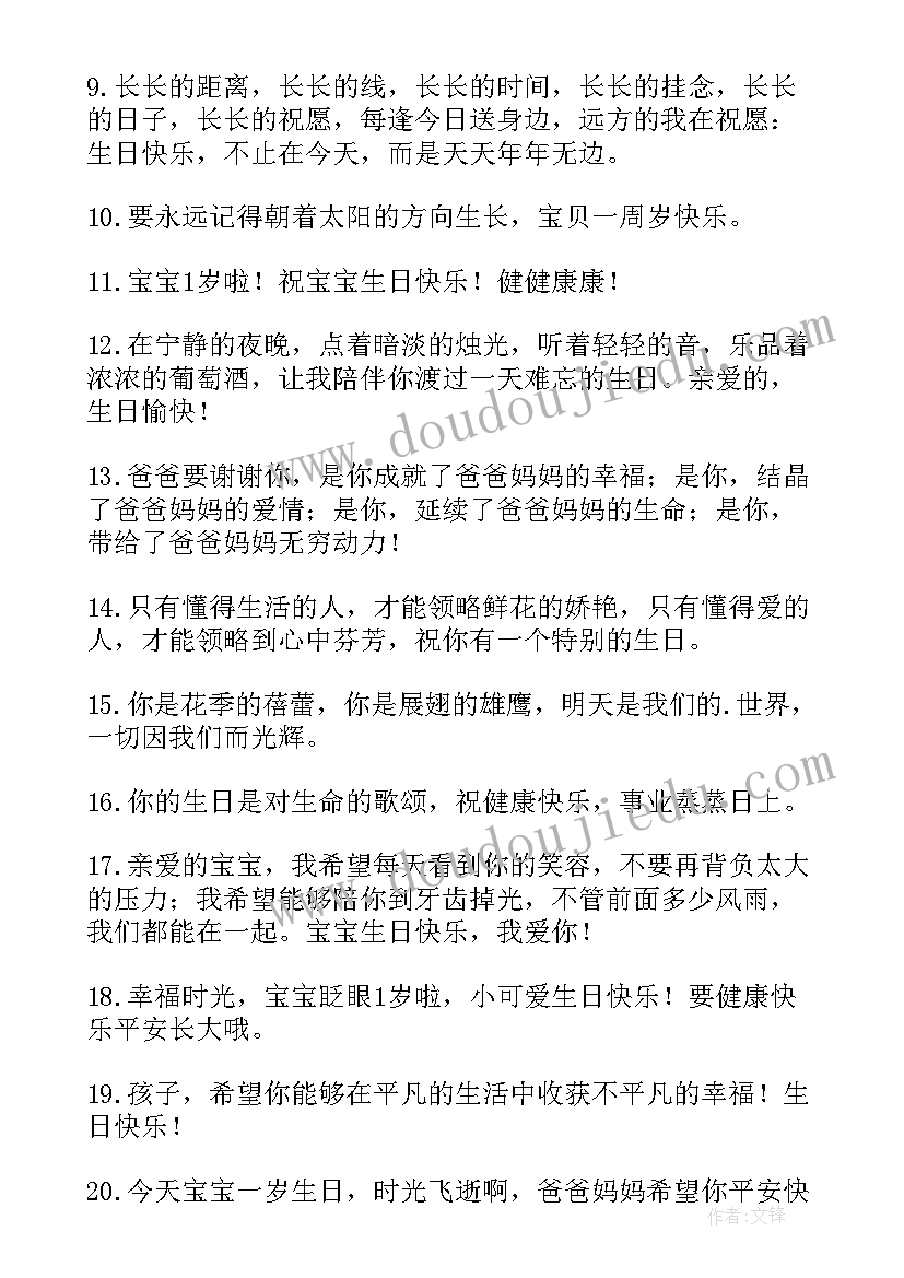 最新外甥一周岁生日祝福语(汇总6篇)