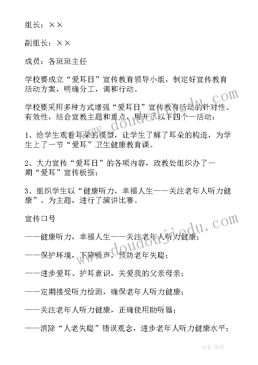 爱耳日活动名称 全国爱耳日活动总结(实用10篇)