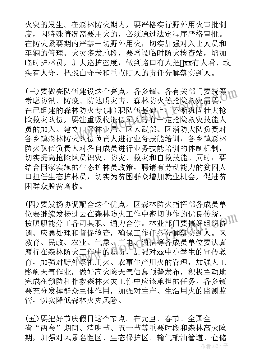 2023年森林防火检讨发言(优秀5篇)