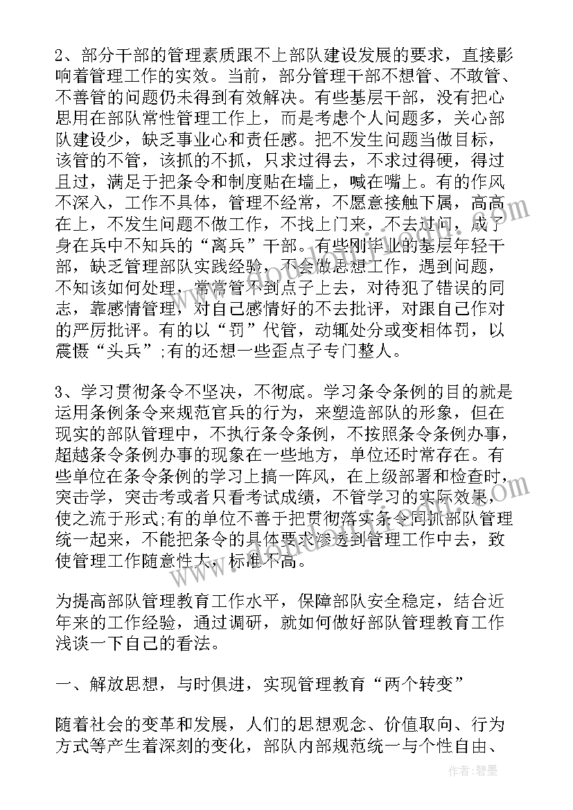 最新部队安全稳定方面 部队个人安全稳定心得体会(实用5篇)