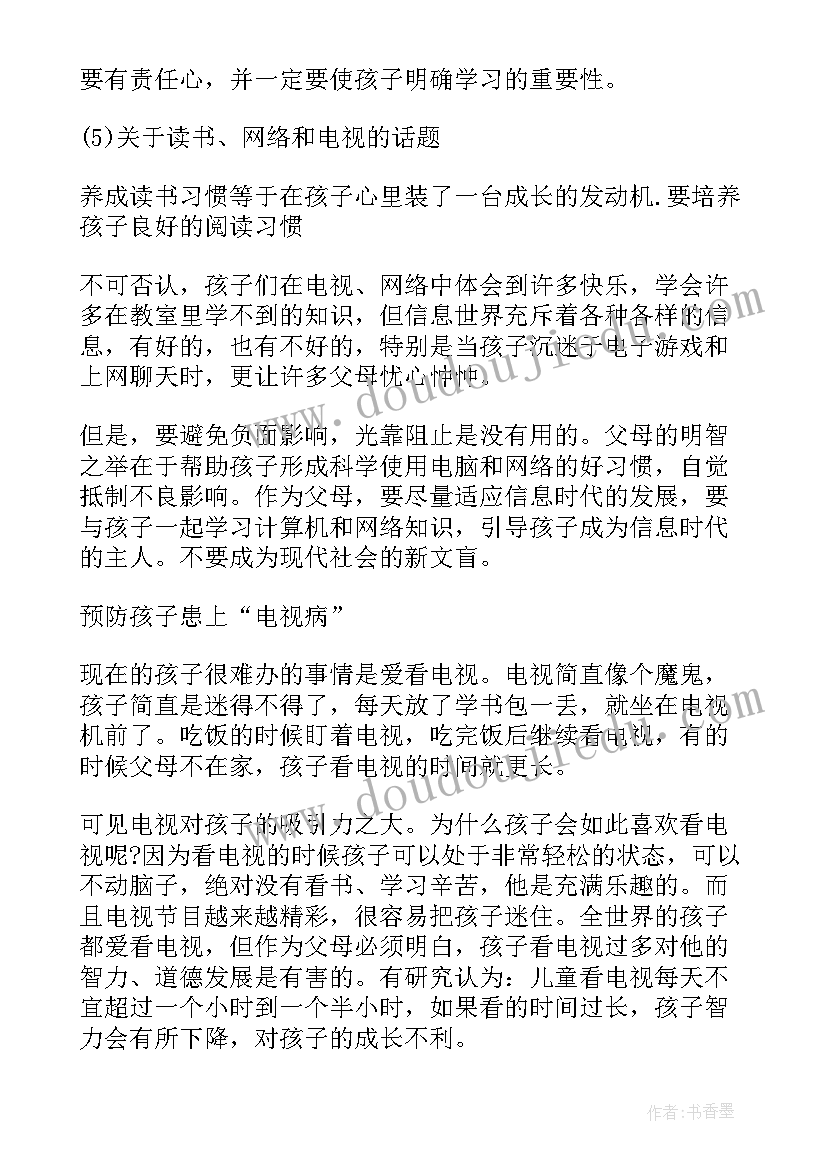 初二下家长会课件一等奖 初二家长会发言稿(精选5篇)