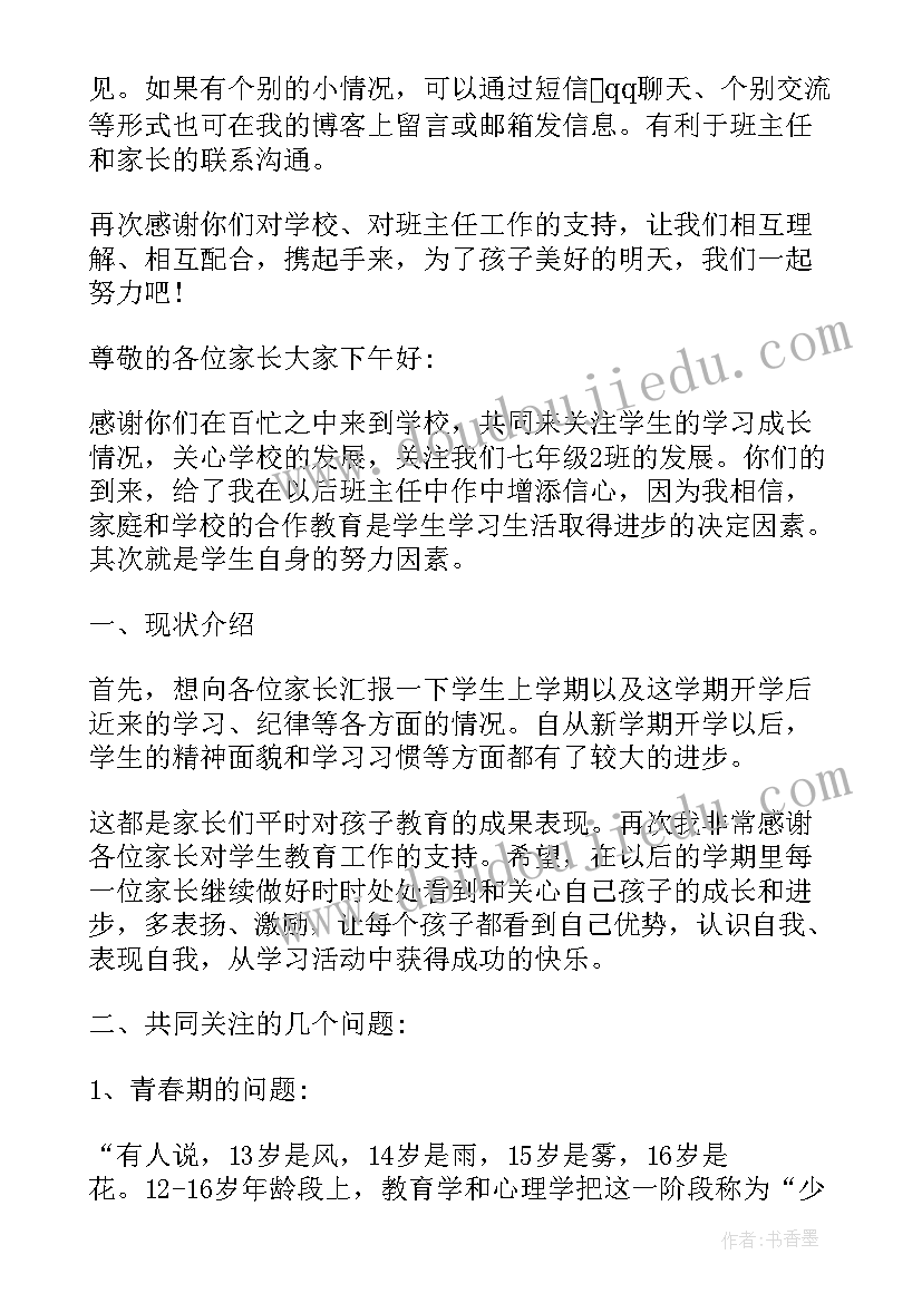 初二下家长会课件一等奖 初二家长会发言稿(精选5篇)