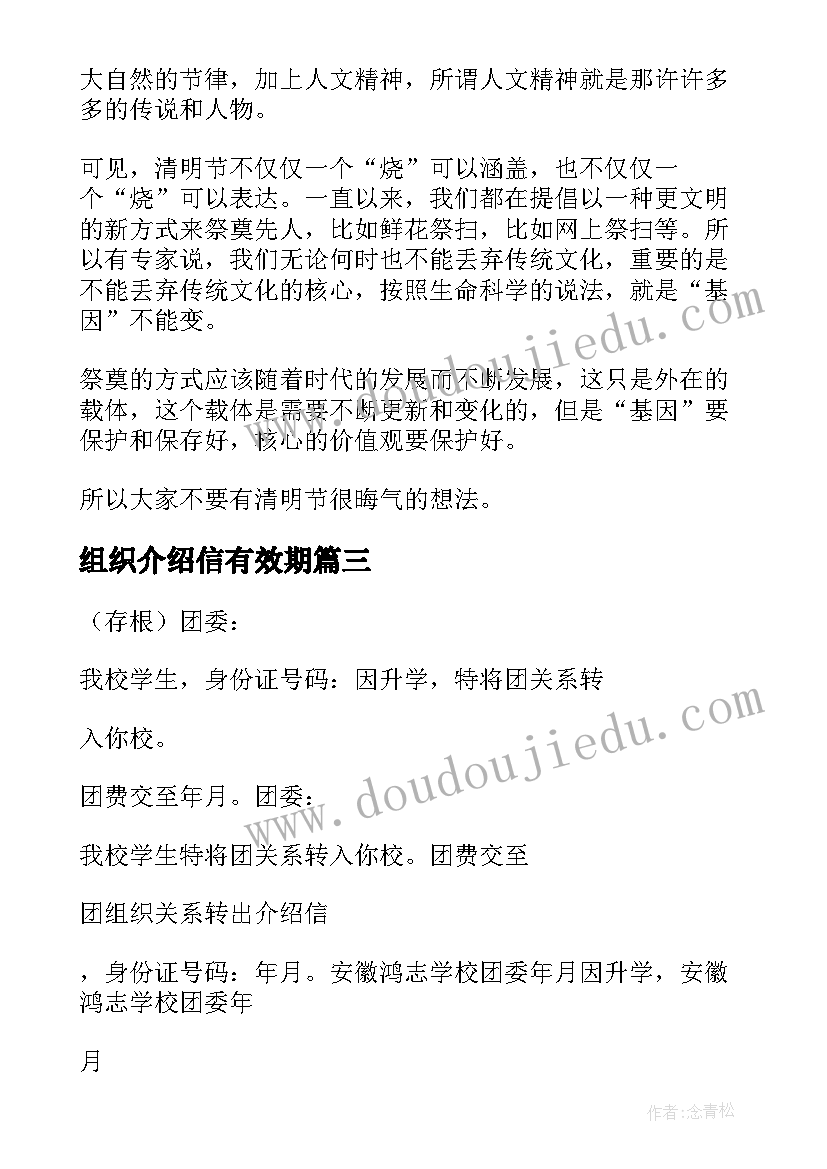 最新组织介绍信有效期 介绍信一般有效期多少天(优秀5篇)