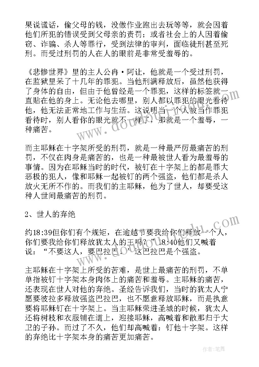 2023年圣经中的以笏是怎样的一个人 讲章和心得体会(汇总7篇)