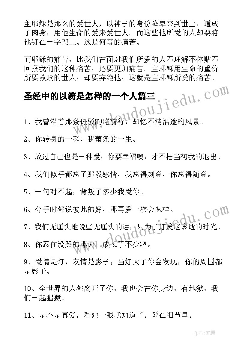 2023年圣经中的以笏是怎样的一个人 讲章和心得体会(汇总7篇)