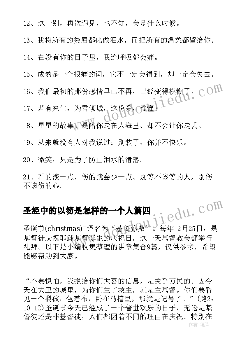 2023年圣经中的以笏是怎样的一个人 讲章和心得体会(汇总7篇)