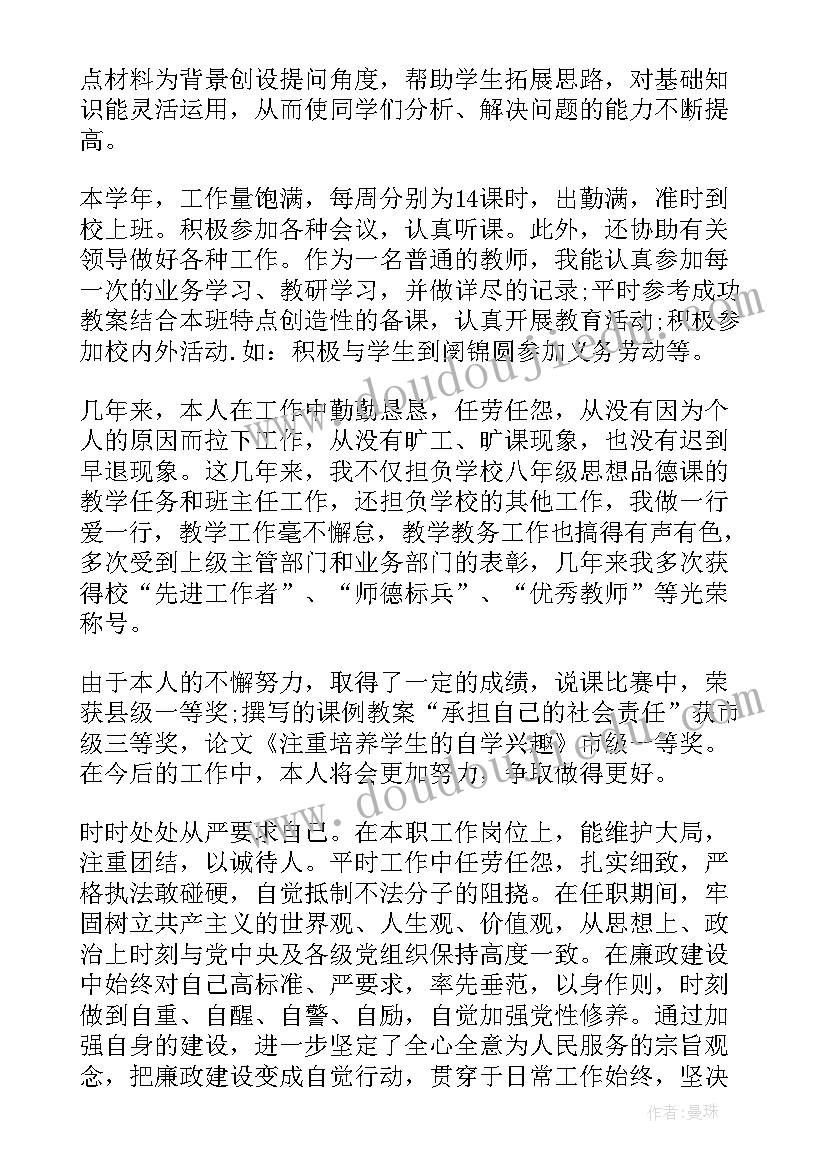 教师考核德能勤绩廉五方面评价 小学教师年度考核个人总结德能勤绩(优质6篇)