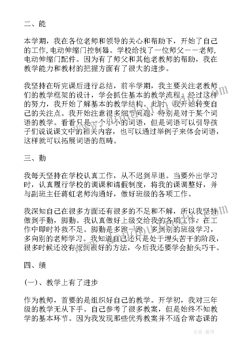 教师考核德能勤绩廉五方面评价 小学教师年度考核个人总结德能勤绩(优质6篇)