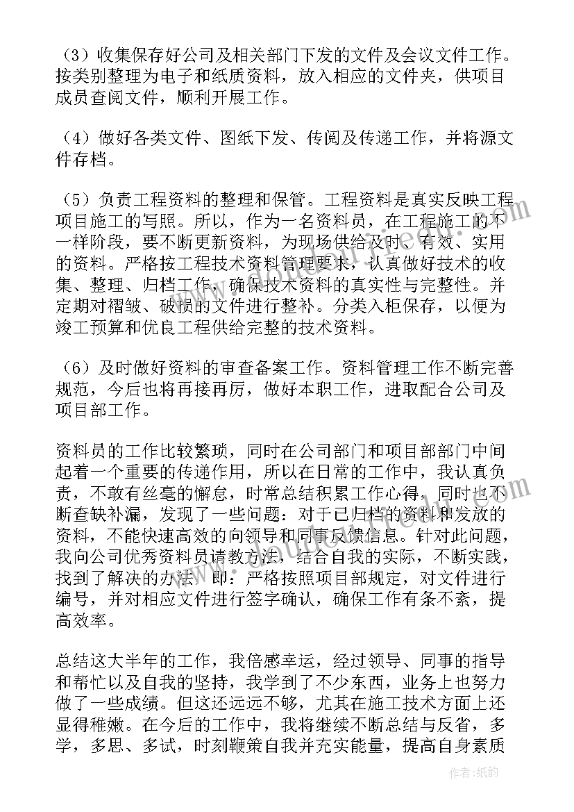 2023年资料员总结报告(汇总9篇)