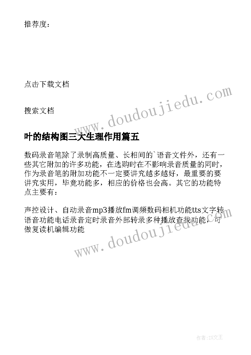 叶的结构图三大生理作用 社会传播的结构与功能读后感(实用5篇)