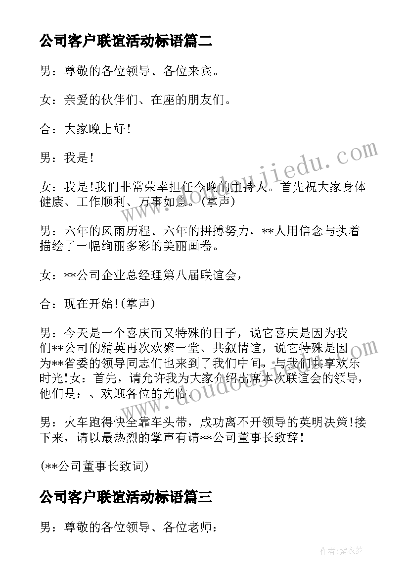 2023年公司客户联谊活动标语(通用5篇)