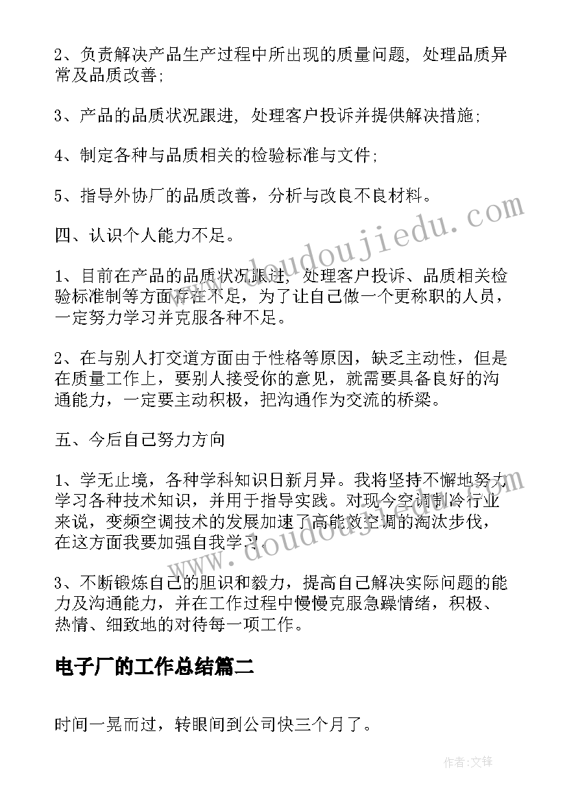 最新电子厂的工作总结(大全6篇)