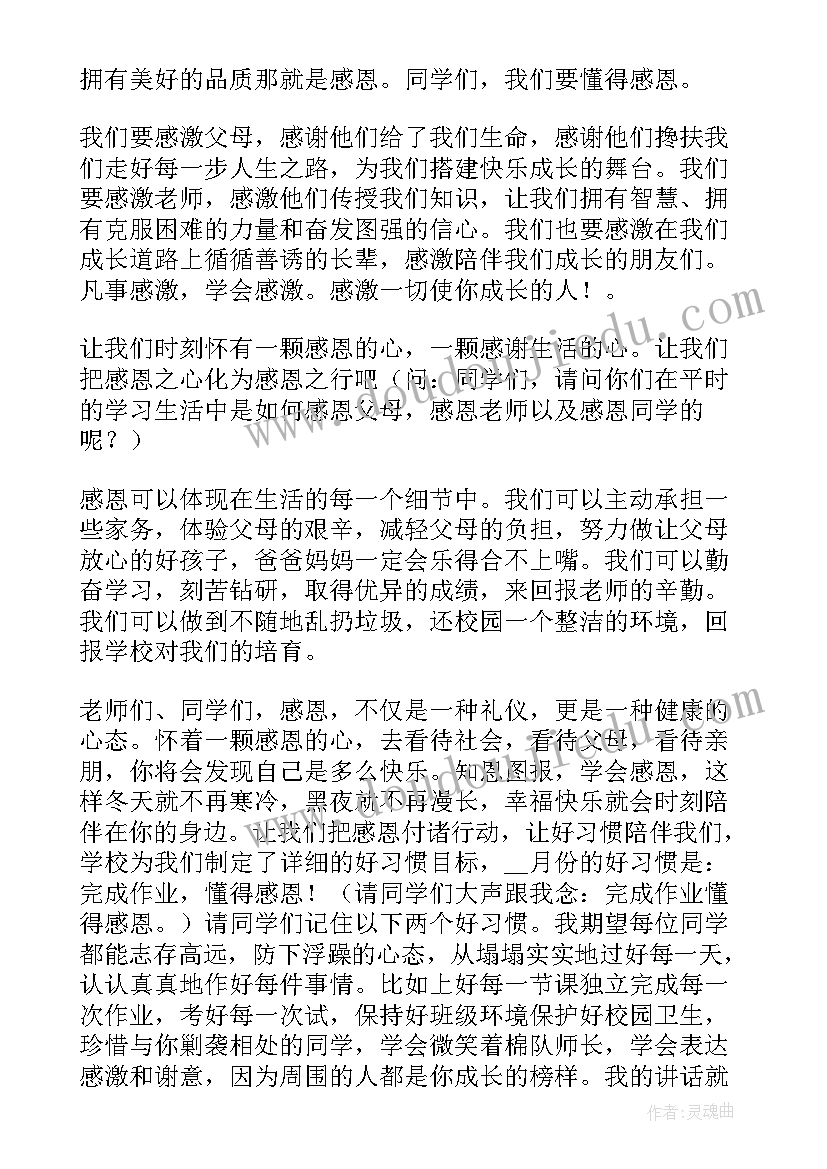 最新春季国旗下讲话稿小学(大全10篇)