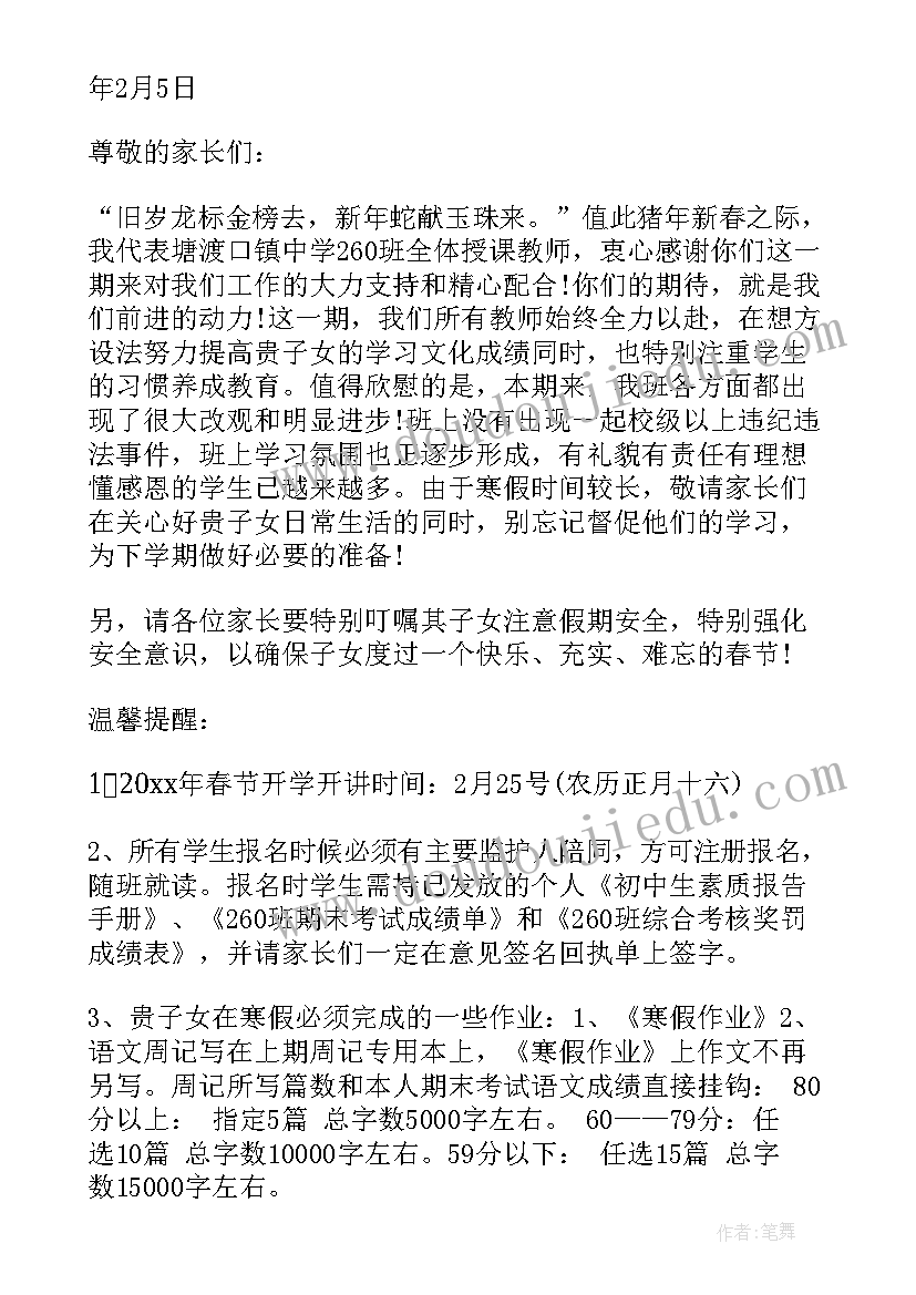 2023年初中寒假通知书班主任寄语 初中生寒假通知书(汇总5篇)