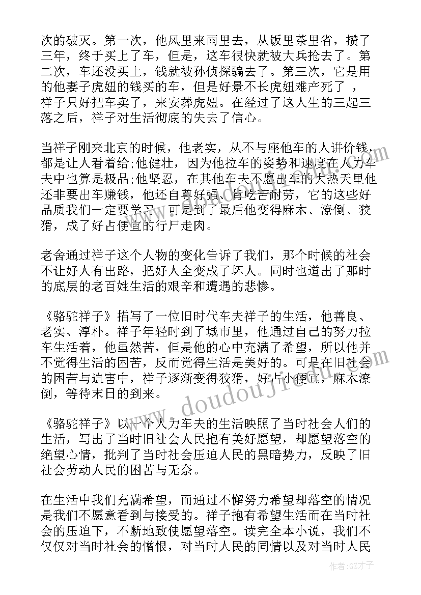 最新骆驼祥子第八章祥子的堕落读后感 骆驼祥子第八回心得体会(大全5篇)