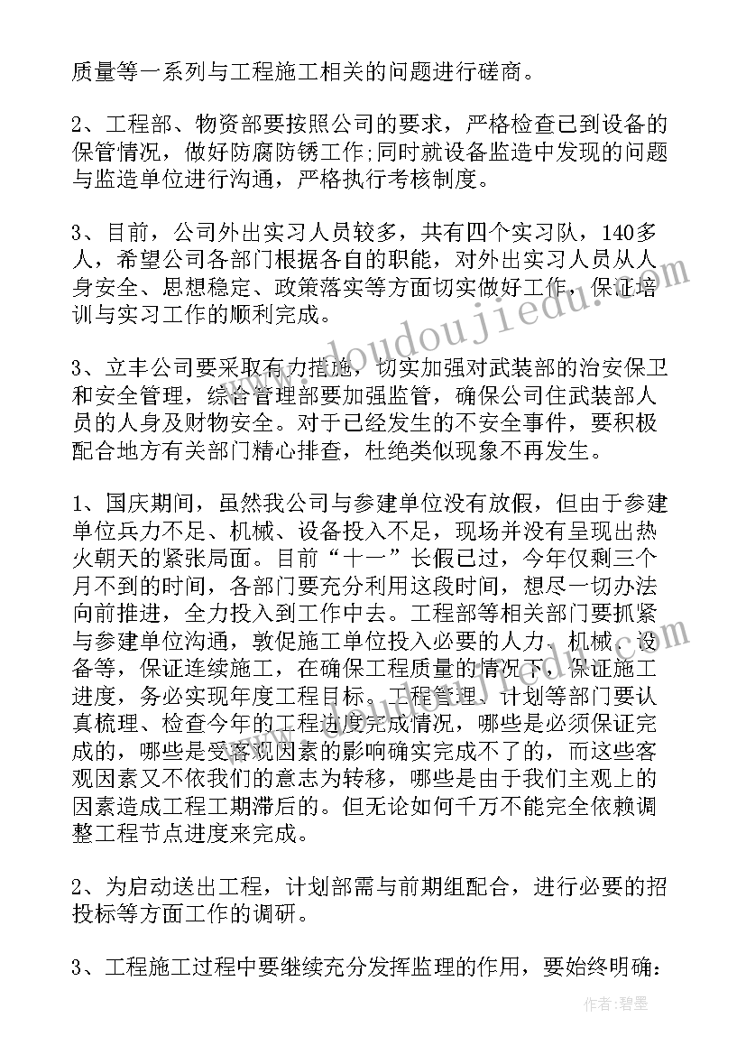 2023年讨论确定预备党员支委会会议记录(精选8篇)