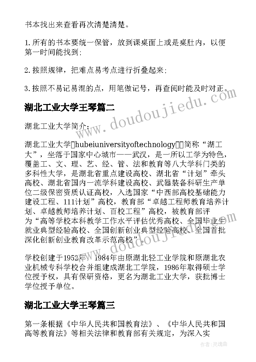 最新湖北工业大学王琴 湖北工业大学军训总结(实用5篇)