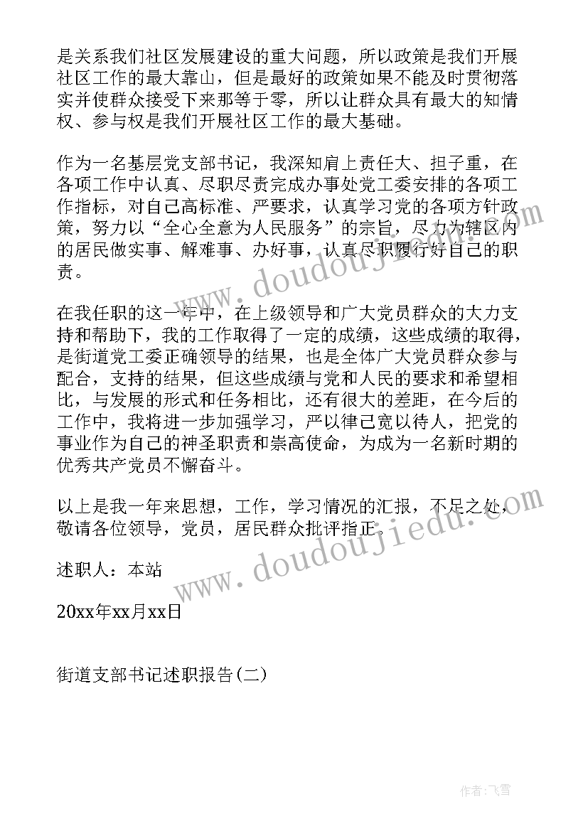 2023年局机关党支部书记述职报告(优质8篇)