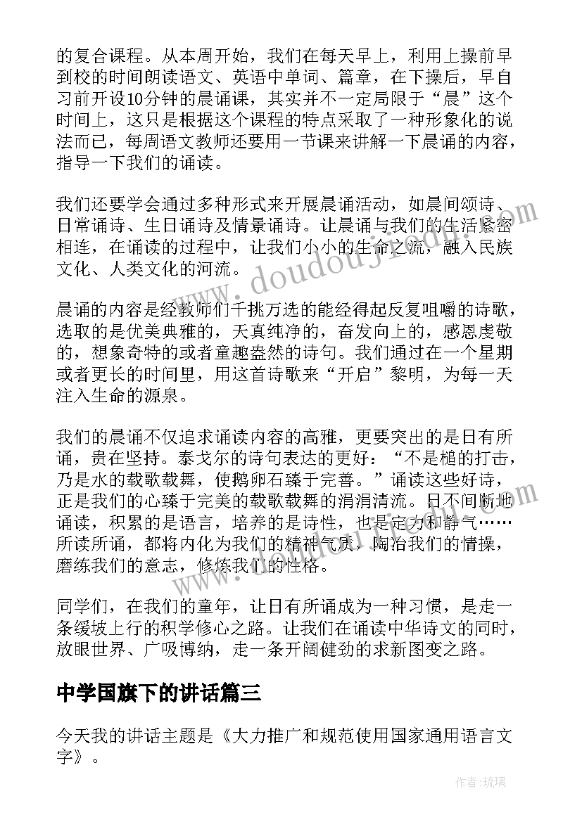 高中学生会竞选演讲视频 学生会竞选三分钟演讲稿(模板6篇)