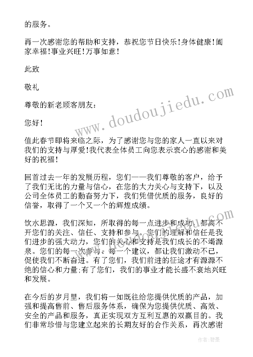 2023年春节客户感谢信文案(汇总10篇)