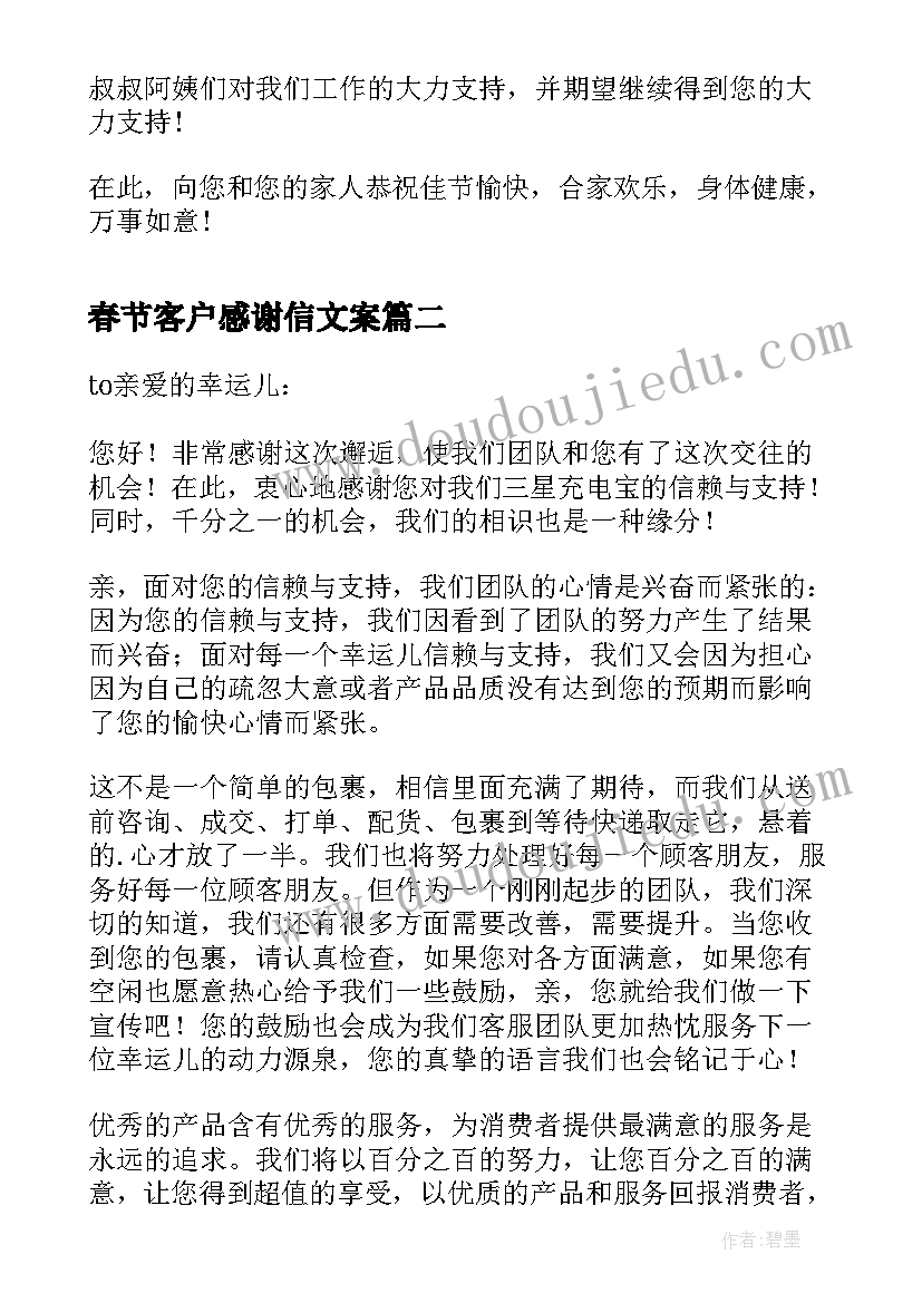 2023年春节客户感谢信文案(汇总10篇)