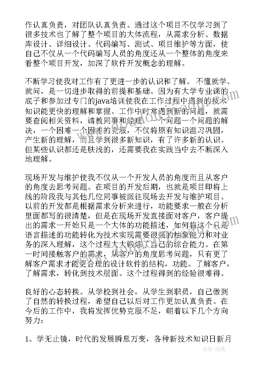 2023年程序员年终述职 程序员述职报告(模板10篇)