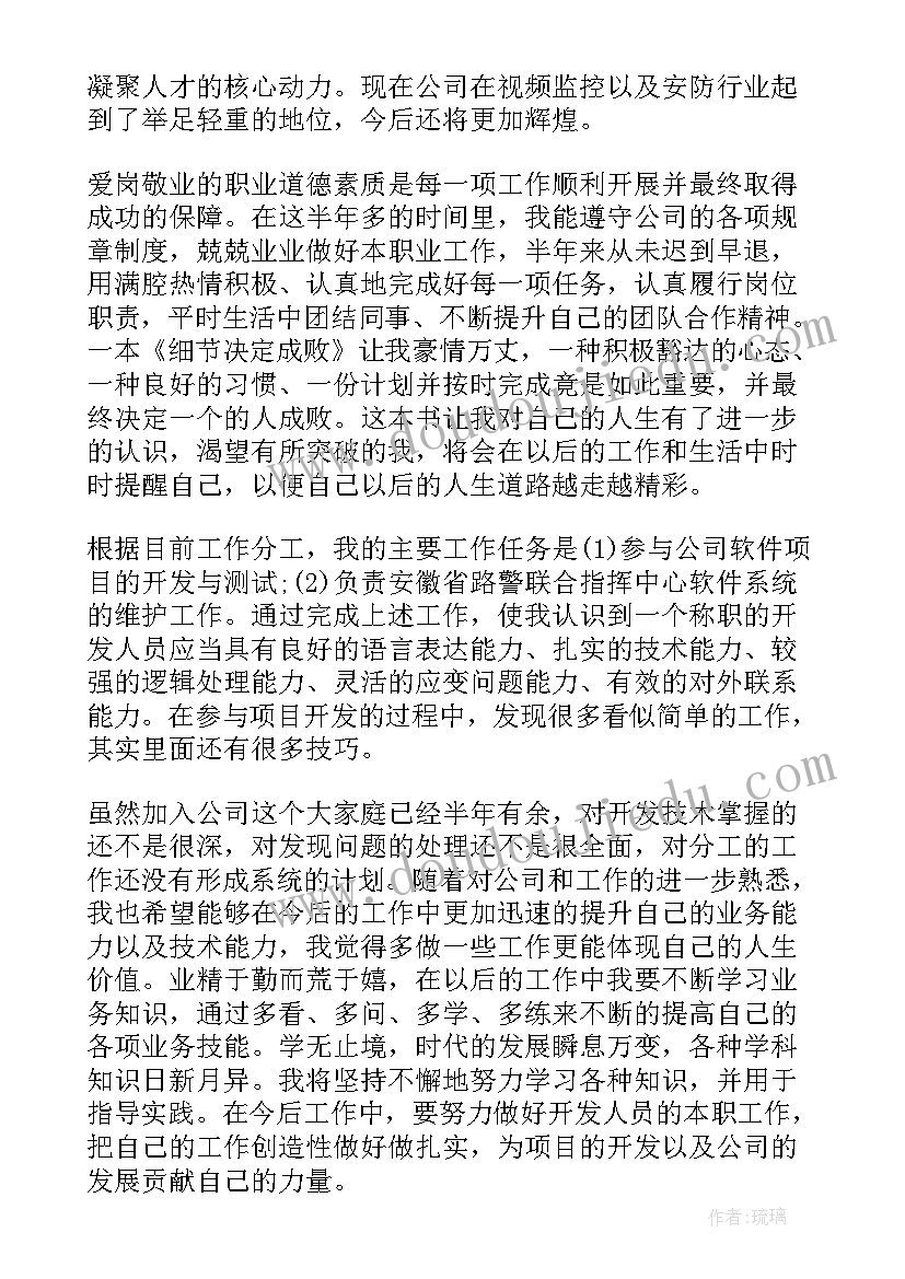 2023年程序员年终述职 程序员述职报告(模板10篇)