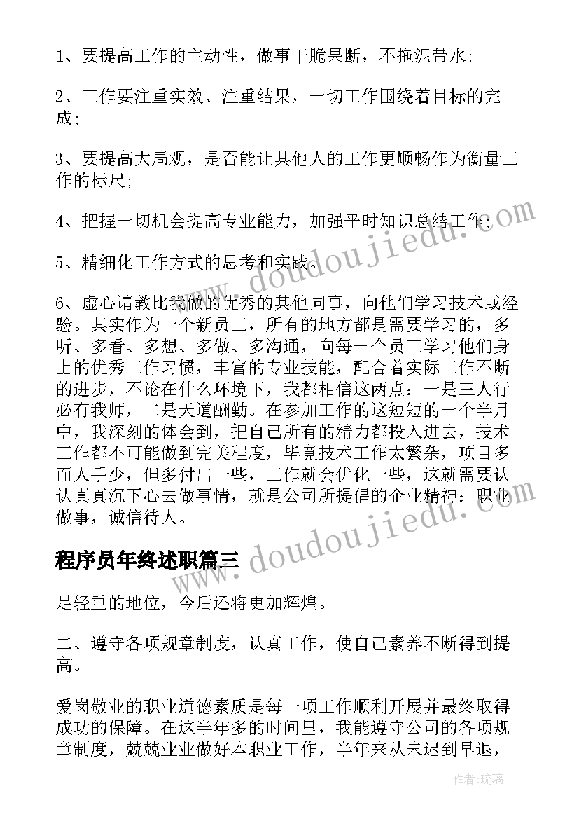 2023年程序员年终述职 程序员述职报告(模板10篇)