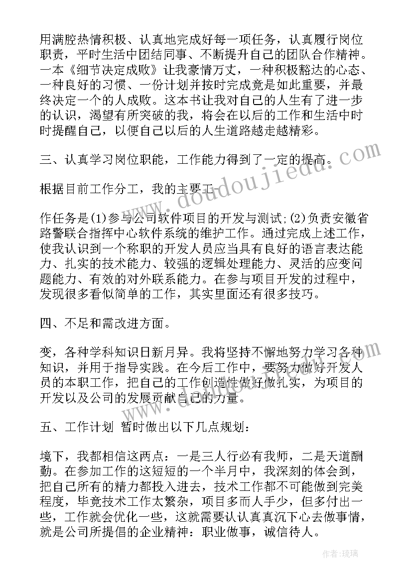 2023年程序员年终述职 程序员述职报告(模板10篇)