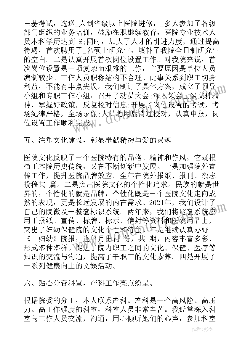 医院党委办公室主任述职报告 医院药学部主任述职述廉报告(通用5篇)