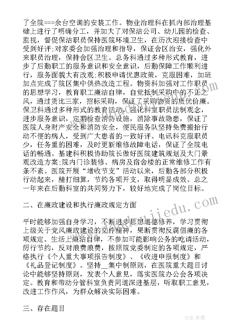 医院党委办公室主任述职报告 医院药学部主任述职述廉报告(通用5篇)