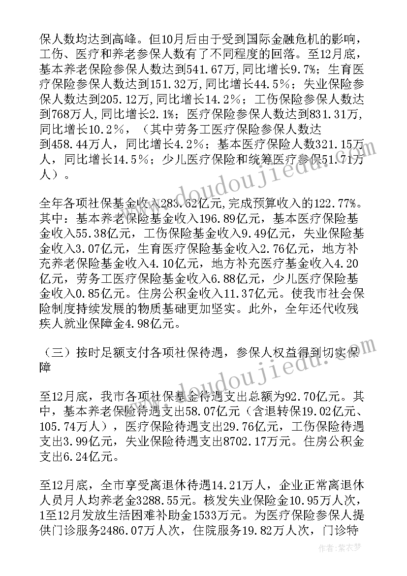 最新人力社保总结报告 人力社保局工作总结(优质5篇)