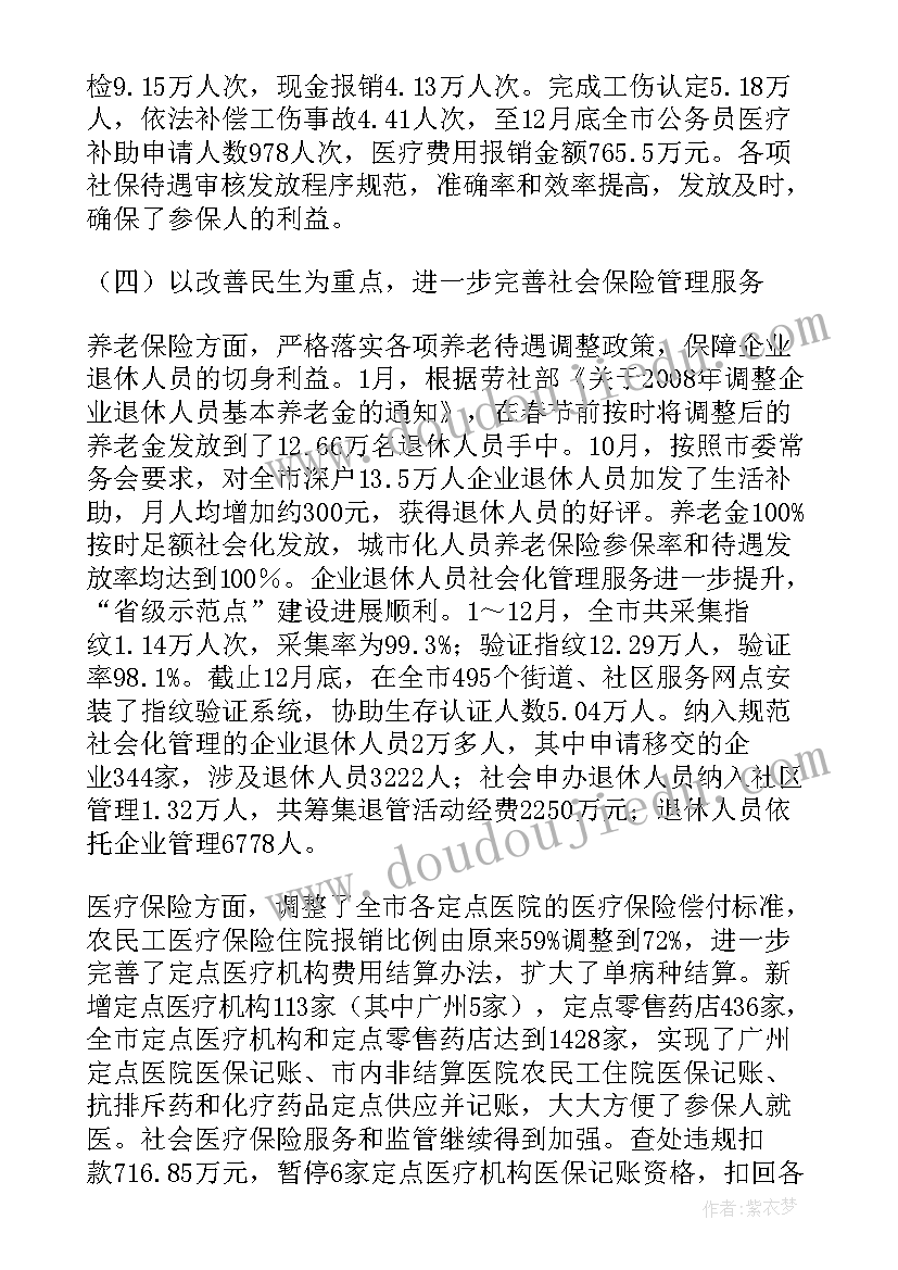 最新人力社保总结报告 人力社保局工作总结(优质5篇)