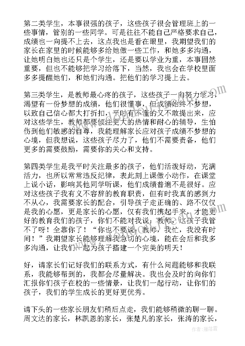 三年级家长会语文老师发言(汇总10篇)