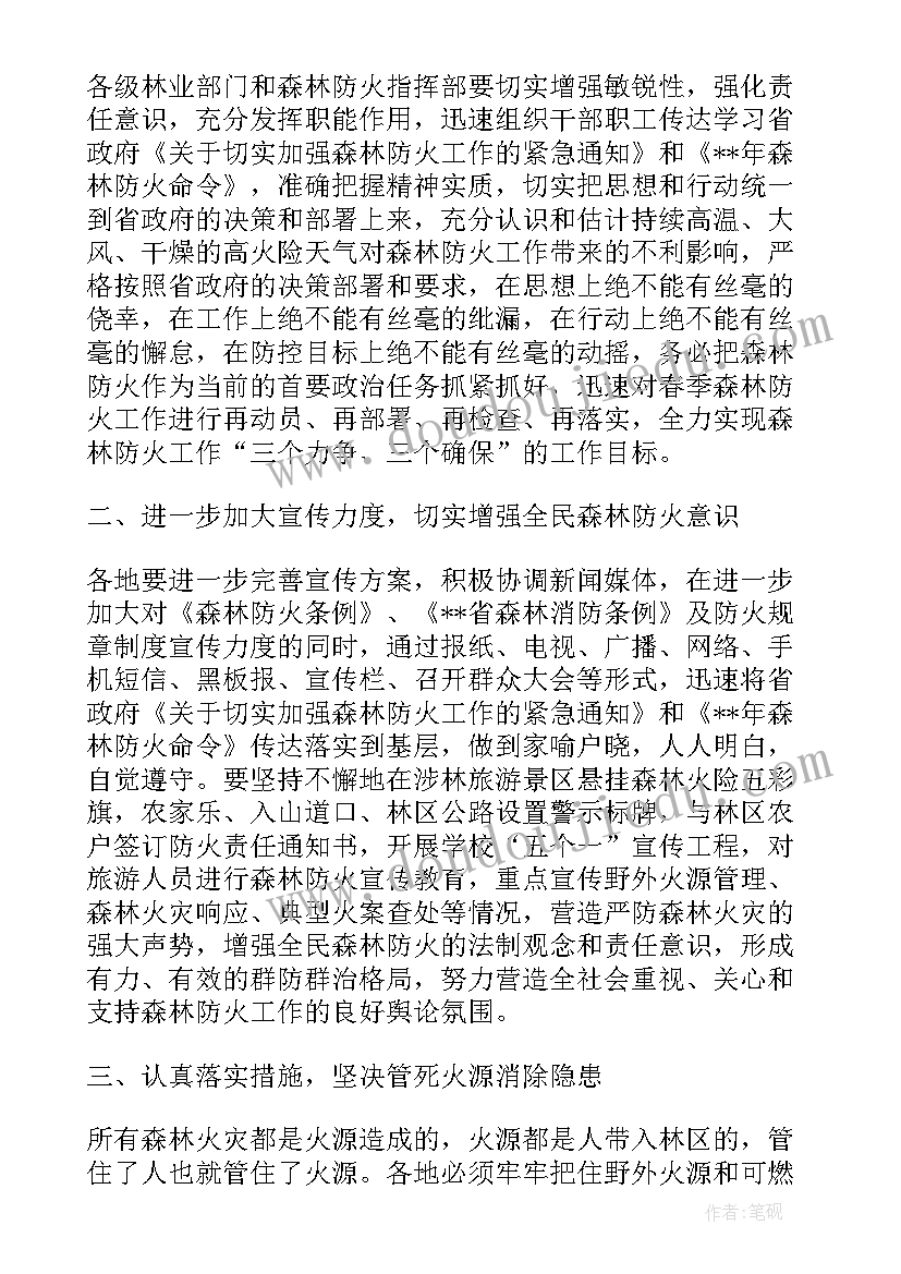 2023年林业工作会讲话(优秀6篇)