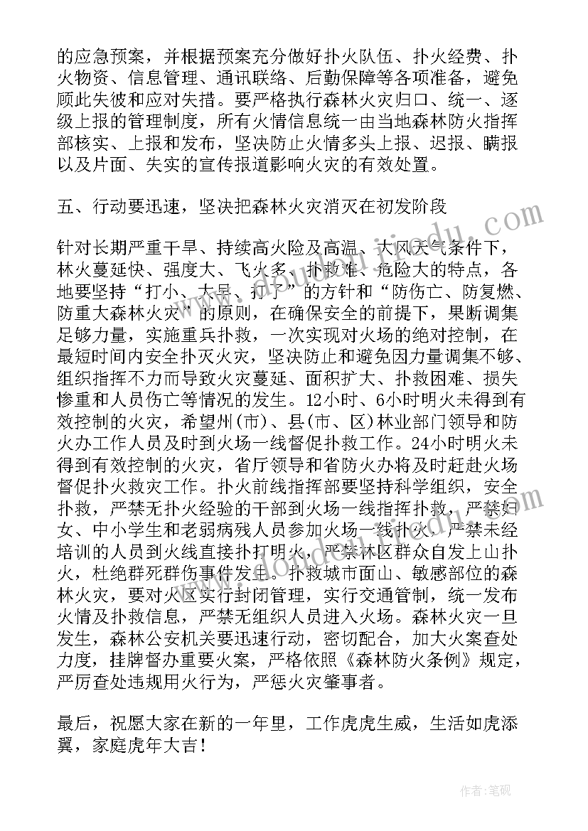 2023年林业工作会讲话(优秀6篇)