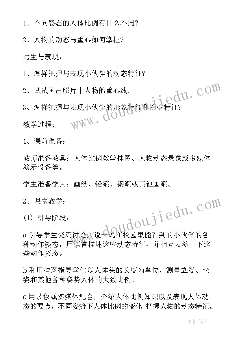 最新人教版初中七年级美术教案及反思 人教版初中七年级语文童趣教案(模板5篇)