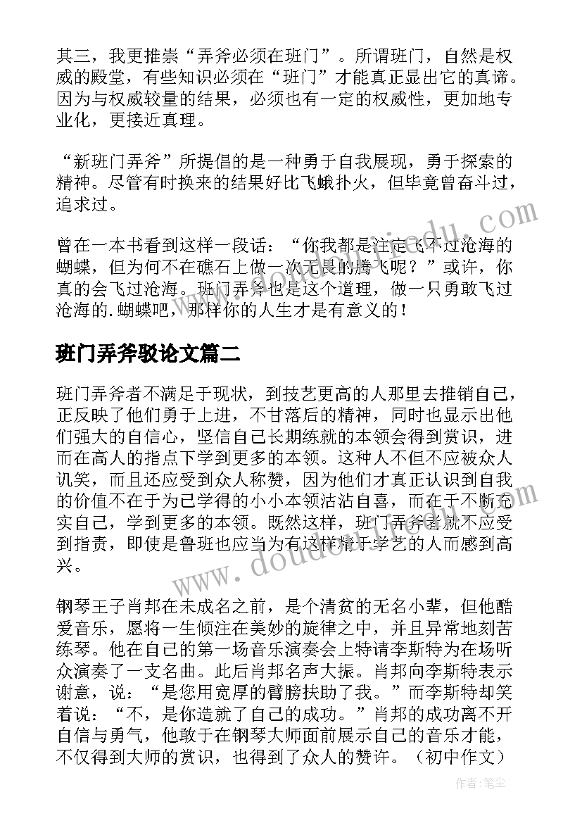 最新班门弄斧驳论文(汇总5篇)