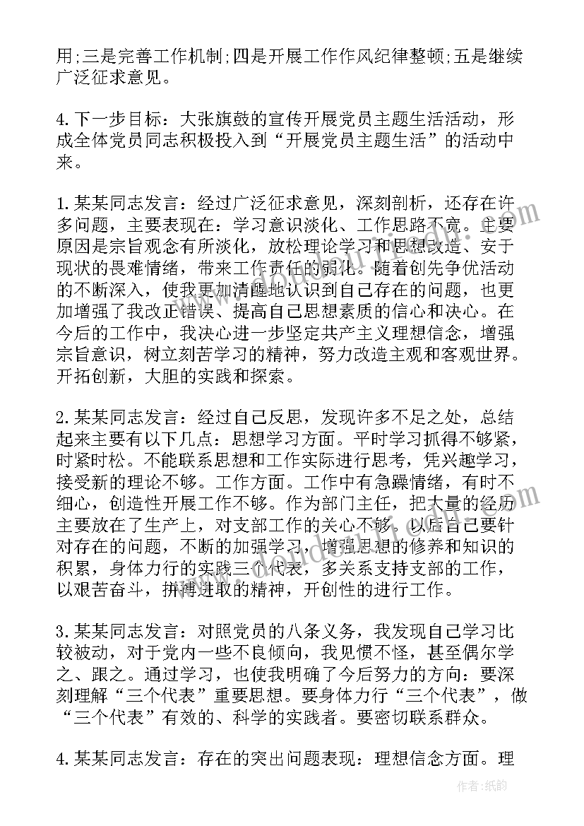 最新村级党支部会议 支部组织生活会会议记录(模板5篇)