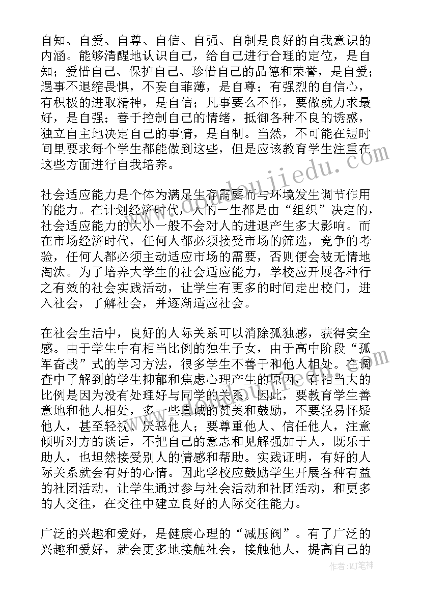 最新大学生个人心理成长报告书 大学生心理健康自我成长报告(模板8篇)