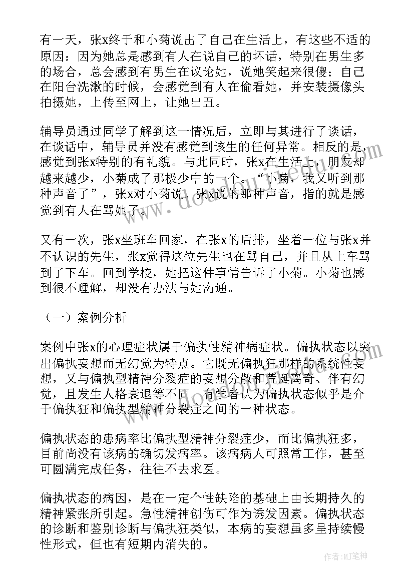 最新大学生个人心理成长报告书 大学生心理健康自我成长报告(模板8篇)