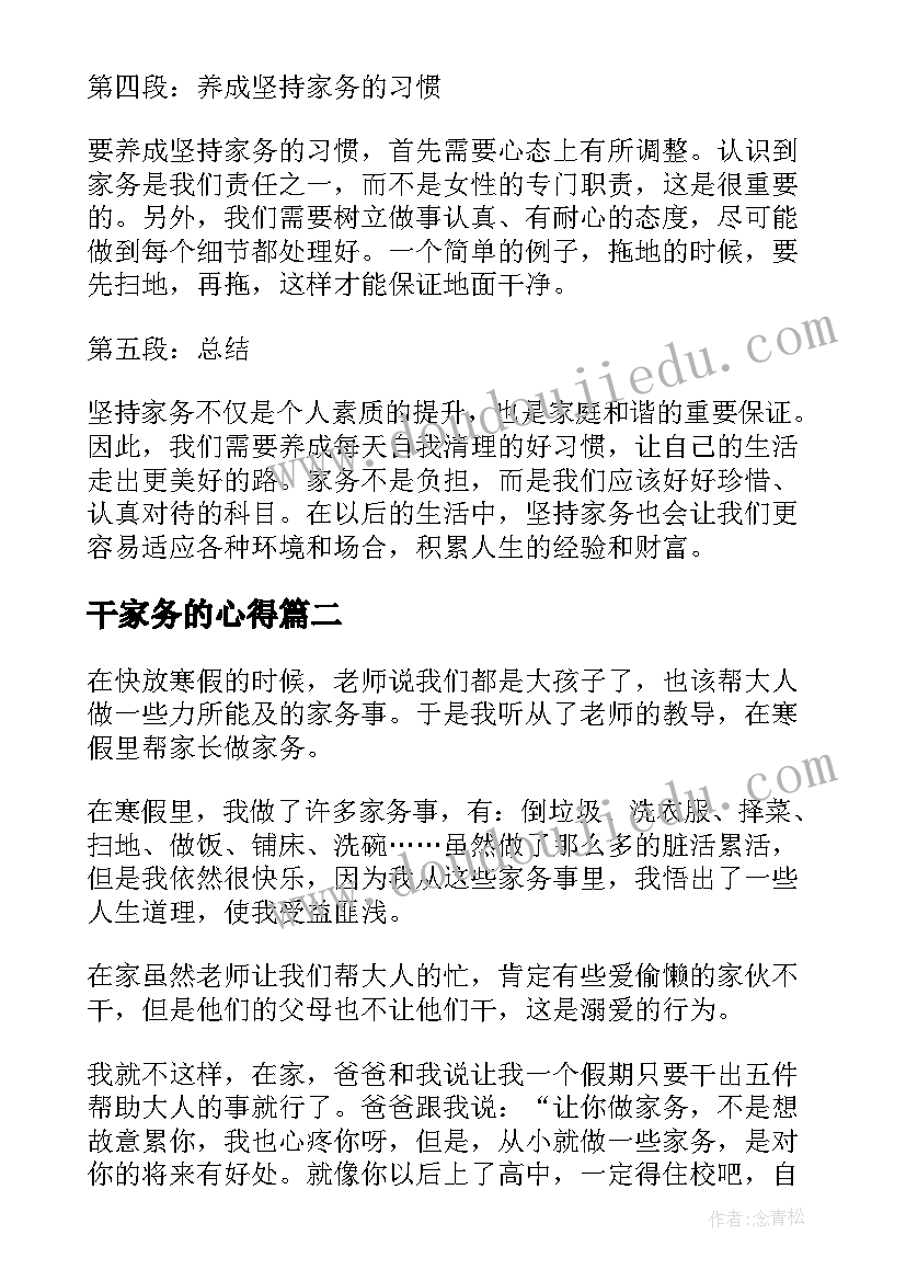 2023年干家务的心得 坚持家务心得体会(优秀5篇)