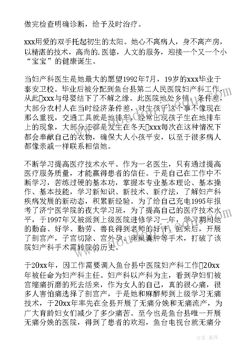 2023年医院总务科主任主要事迹材料(汇总5篇)