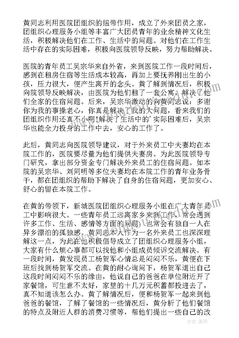 2023年医院总务科主任主要事迹材料(汇总5篇)