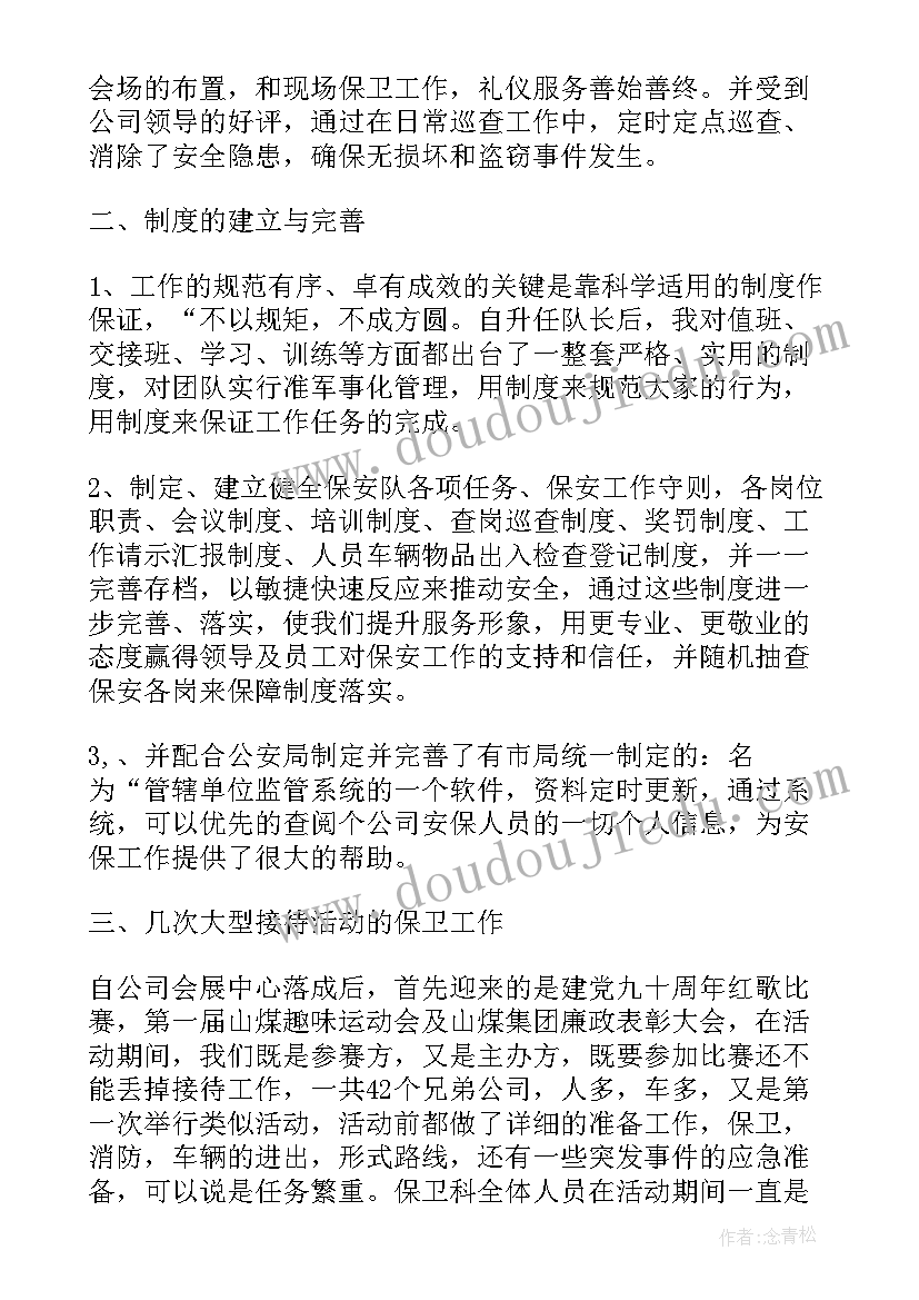 最新幼儿园保安队长年终总结报告(精选5篇)