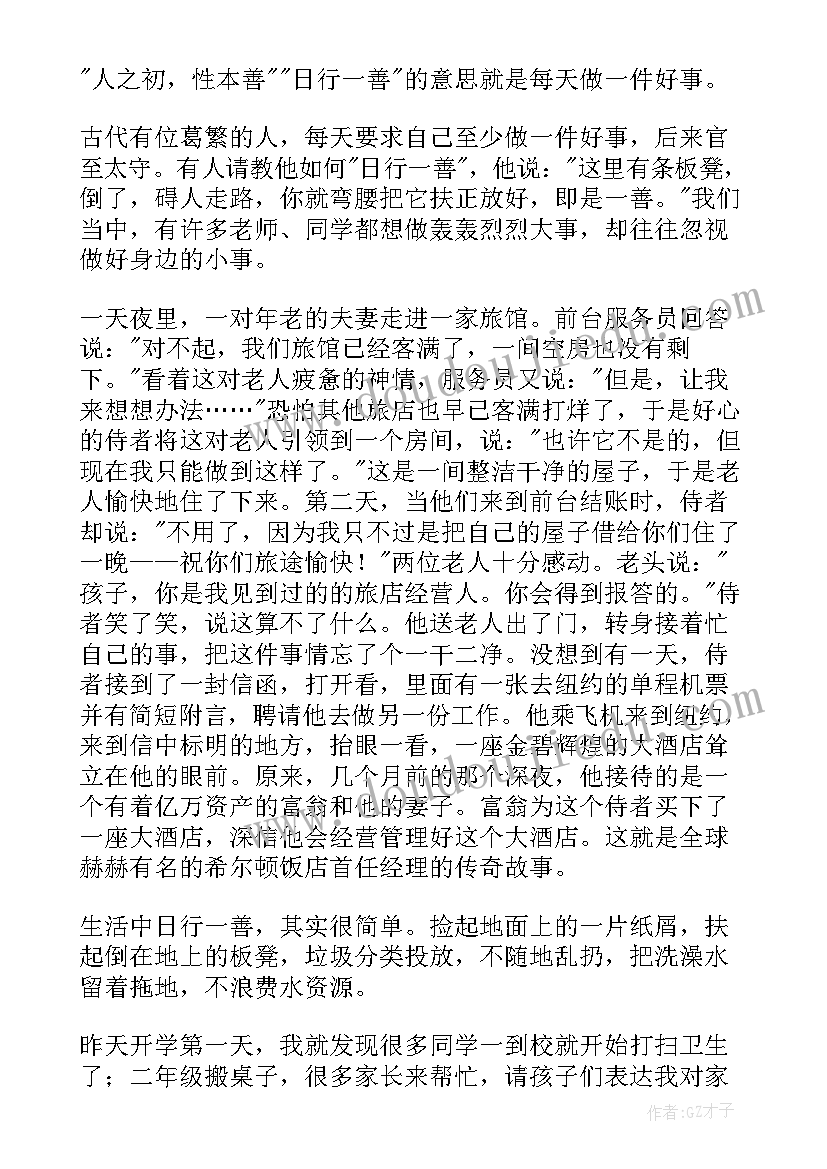 2023年课前演讲小故事大道理 故事课前演讲稿(模板5篇)