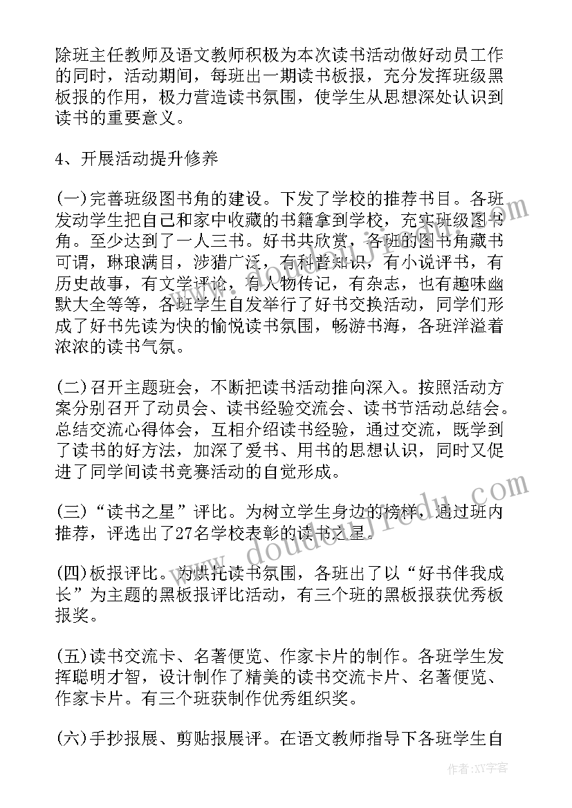 2023年三年级读书笔记摘抄稻草人(优质8篇)