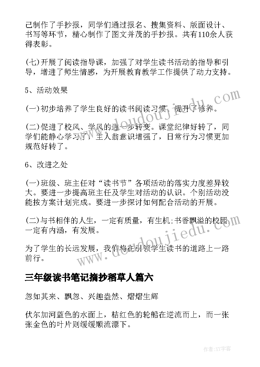 2023年三年级读书笔记摘抄稻草人(优质8篇)